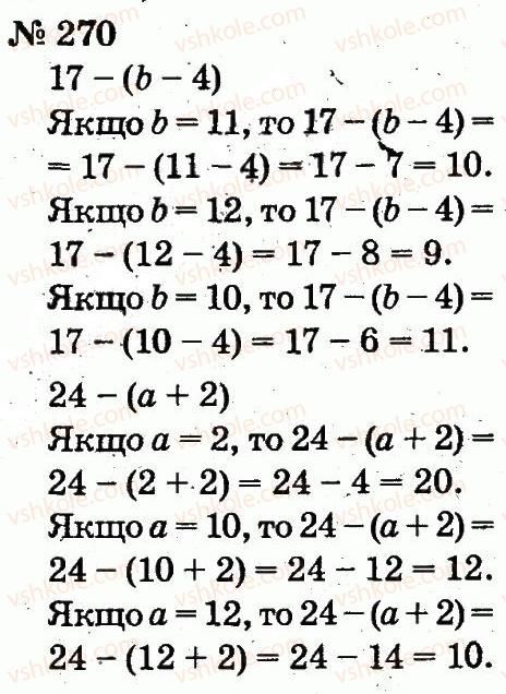 2-matematika-fm-rivkind-lv-olyanitska-2012--rozdil-2-tablichne-dodavannya-i-vidnimannya-chisel-u-mezhah-20-z-perehodom-cherez-rozryad-270.jpg