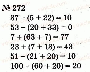 2-matematika-fm-rivkind-lv-olyanitska-2012--rozdil-2-tablichne-dodavannya-i-vidnimannya-chisel-u-mezhah-20-z-perehodom-cherez-rozryad-272.jpg