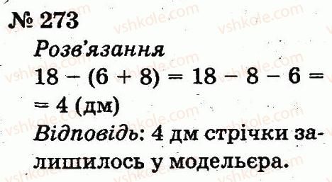 2-matematika-fm-rivkind-lv-olyanitska-2012--rozdil-2-tablichne-dodavannya-i-vidnimannya-chisel-u-mezhah-20-z-perehodom-cherez-rozryad-273.jpg