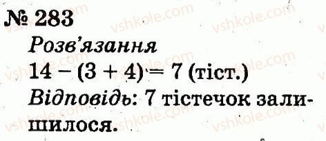 2-matematika-fm-rivkind-lv-olyanitska-2012--rozdil-2-tablichne-dodavannya-i-vidnimannya-chisel-u-mezhah-20-z-perehodom-cherez-rozryad-283.jpg