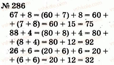 2-matematika-fm-rivkind-lv-olyanitska-2012--rozdil-3-usne-dodavannya-i-vidnimannya-chisel-u-mezhah-100-z-perehodom-cherez-rozryad-286.jpg