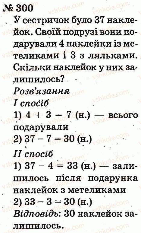 2-matematika-fm-rivkind-lv-olyanitska-2012--rozdil-3-usne-dodavannya-i-vidnimannya-chisel-u-mezhah-100-z-perehodom-cherez-rozryad-300.jpg