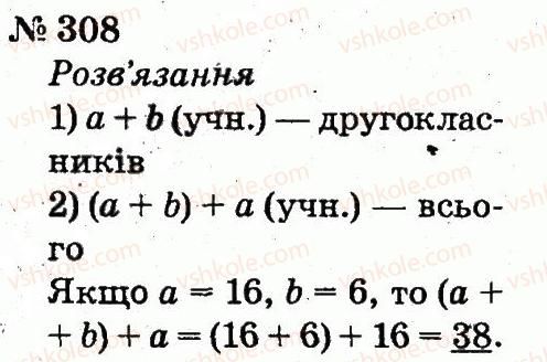 2-matematika-fm-rivkind-lv-olyanitska-2012--rozdil-3-usne-dodavannya-i-vidnimannya-chisel-u-mezhah-100-z-perehodom-cherez-rozryad-308.jpg