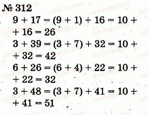 2-matematika-fm-rivkind-lv-olyanitska-2012--rozdil-3-usne-dodavannya-i-vidnimannya-chisel-u-mezhah-100-z-perehodom-cherez-rozryad-312.jpg