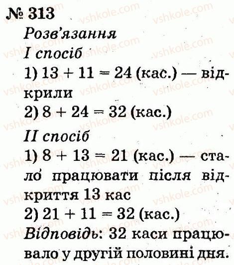 2-matematika-fm-rivkind-lv-olyanitska-2012--rozdil-3-usne-dodavannya-i-vidnimannya-chisel-u-mezhah-100-z-perehodom-cherez-rozryad-313.jpg