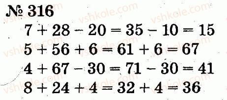 2-matematika-fm-rivkind-lv-olyanitska-2012--rozdil-3-usne-dodavannya-i-vidnimannya-chisel-u-mezhah-100-z-perehodom-cherez-rozryad-316.jpg