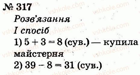 2-matematika-fm-rivkind-lv-olyanitska-2012--rozdil-3-usne-dodavannya-i-vidnimannya-chisel-u-mezhah-100-z-perehodom-cherez-rozryad-317.jpg