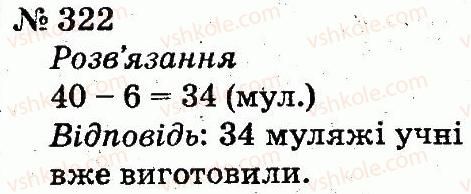 2-matematika-fm-rivkind-lv-olyanitska-2012--rozdil-3-usne-dodavannya-i-vidnimannya-chisel-u-mezhah-100-z-perehodom-cherez-rozryad-322.jpg