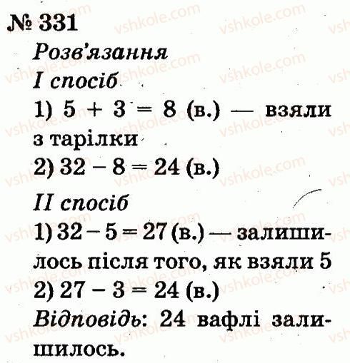 2-matematika-fm-rivkind-lv-olyanitska-2012--rozdil-3-usne-dodavannya-i-vidnimannya-chisel-u-mezhah-100-z-perehodom-cherez-rozryad-331.jpg