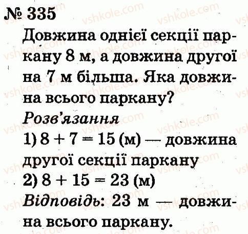 2-matematika-fm-rivkind-lv-olyanitska-2012--rozdil-3-usne-dodavannya-i-vidnimannya-chisel-u-mezhah-100-z-perehodom-cherez-rozryad-335.jpg