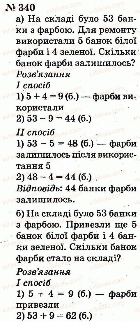 2-matematika-fm-rivkind-lv-olyanitska-2012--rozdil-3-usne-dodavannya-i-vidnimannya-chisel-u-mezhah-100-z-perehodom-cherez-rozryad-340.jpg