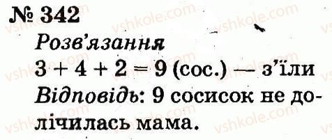 2-matematika-fm-rivkind-lv-olyanitska-2012--rozdil-3-usne-dodavannya-i-vidnimannya-chisel-u-mezhah-100-z-perehodom-cherez-rozryad-342.jpg