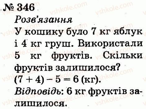 2-matematika-fm-rivkind-lv-olyanitska-2012--rozdil-3-usne-dodavannya-i-vidnimannya-chisel-u-mezhah-100-z-perehodom-cherez-rozryad-346.jpg