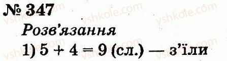 2-matematika-fm-rivkind-lv-olyanitska-2012--rozdil-3-usne-dodavannya-i-vidnimannya-chisel-u-mezhah-100-z-perehodom-cherez-rozryad-347.jpg