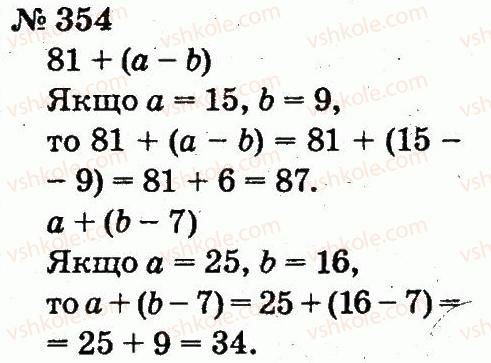 2-matematika-fm-rivkind-lv-olyanitska-2012--rozdil-3-usne-dodavannya-i-vidnimannya-chisel-u-mezhah-100-z-perehodom-cherez-rozryad-354.jpg