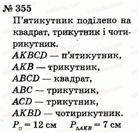 2-matematika-fm-rivkind-lv-olyanitska-2012--rozdil-3-usne-dodavannya-i-vidnimannya-chisel-u-mezhah-100-z-perehodom-cherez-rozryad-355.jpg