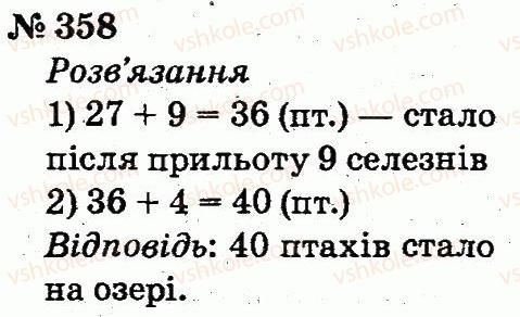 2-matematika-fm-rivkind-lv-olyanitska-2012--rozdil-3-usne-dodavannya-i-vidnimannya-chisel-u-mezhah-100-z-perehodom-cherez-rozryad-358.jpg