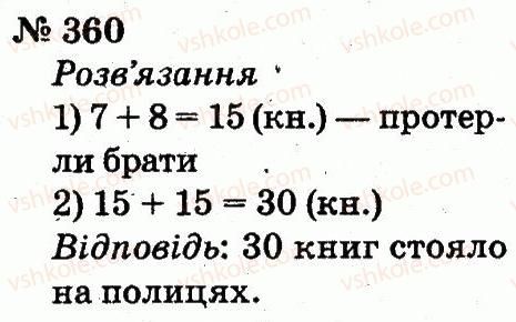 2-matematika-fm-rivkind-lv-olyanitska-2012--rozdil-3-usne-dodavannya-i-vidnimannya-chisel-u-mezhah-100-z-perehodom-cherez-rozryad-360.jpg