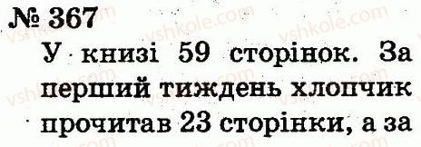 2-matematika-fm-rivkind-lv-olyanitska-2012--rozdil-3-usne-dodavannya-i-vidnimannya-chisel-u-mezhah-100-z-perehodom-cherez-rozryad-367.jpg