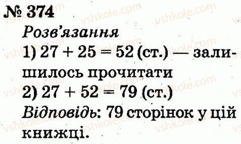 2-matematika-fm-rivkind-lv-olyanitska-2012--rozdil-3-usne-dodavannya-i-vidnimannya-chisel-u-mezhah-100-z-perehodom-cherez-rozryad-374.jpg