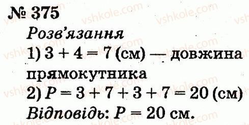2-matematika-fm-rivkind-lv-olyanitska-2012--rozdil-3-usne-dodavannya-i-vidnimannya-chisel-u-mezhah-100-z-perehodom-cherez-rozryad-375.jpg