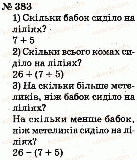 2-matematika-fm-rivkind-lv-olyanitska-2012--rozdil-3-usne-dodavannya-i-vidnimannya-chisel-u-mezhah-100-z-perehodom-cherez-rozryad-383.jpg