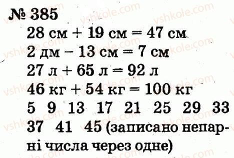 2-matematika-fm-rivkind-lv-olyanitska-2012--rozdil-3-usne-dodavannya-i-vidnimannya-chisel-u-mezhah-100-z-perehodom-cherez-rozryad-385.jpg