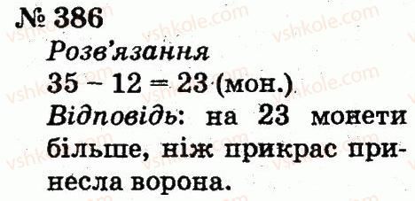 2-matematika-fm-rivkind-lv-olyanitska-2012--rozdil-3-usne-dodavannya-i-vidnimannya-chisel-u-mezhah-100-z-perehodom-cherez-rozryad-386.jpg