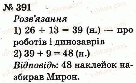 2-matematika-fm-rivkind-lv-olyanitska-2012--rozdil-3-usne-dodavannya-i-vidnimannya-chisel-u-mezhah-100-z-perehodom-cherez-rozryad-391.jpg