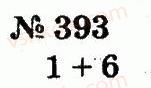 2-matematika-fm-rivkind-lv-olyanitska-2012--rozdil-3-usne-dodavannya-i-vidnimannya-chisel-u-mezhah-100-z-perehodom-cherez-rozryad-393.jpg
