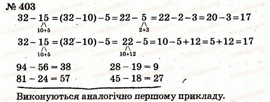 2-matematika-fm-rivkind-lv-olyanitska-2012--rozdil-3-usne-dodavannya-i-vidnimannya-chisel-u-mezhah-100-z-perehodom-cherez-rozryad-403.jpg