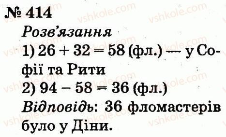 2-matematika-fm-rivkind-lv-olyanitska-2012--rozdil-3-usne-dodavannya-i-vidnimannya-chisel-u-mezhah-100-z-perehodom-cherez-rozryad-414.jpg