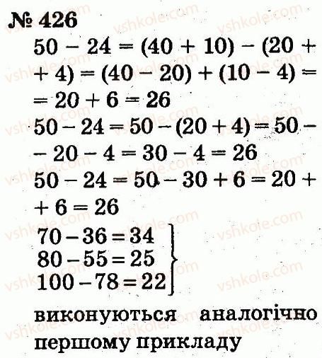 2-matematika-fm-rivkind-lv-olyanitska-2012--rozdil-3-usne-dodavannya-i-vidnimannya-chisel-u-mezhah-100-z-perehodom-cherez-rozryad-426.jpg