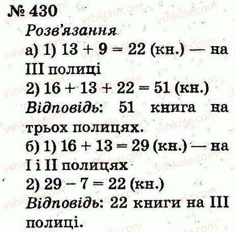 2-matematika-fm-rivkind-lv-olyanitska-2012--rozdil-3-usne-dodavannya-i-vidnimannya-chisel-u-mezhah-100-z-perehodom-cherez-rozryad-430.jpg