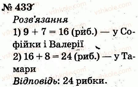 2-matematika-fm-rivkind-lv-olyanitska-2012--rozdil-3-usne-dodavannya-i-vidnimannya-chisel-u-mezhah-100-z-perehodom-cherez-rozryad-433.jpg