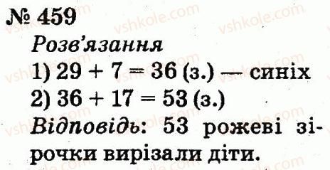 2-matematika-fm-rivkind-lv-olyanitska-2012--rozdil-3-usne-dodavannya-i-vidnimannya-chisel-u-mezhah-100-z-perehodom-cherez-rozryad-459.jpg