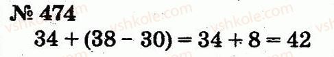 2-matematika-fm-rivkind-lv-olyanitska-2012--rozdil-3-usne-dodavannya-i-vidnimannya-chisel-u-mezhah-100-z-perehodom-cherez-rozryad-474.jpg