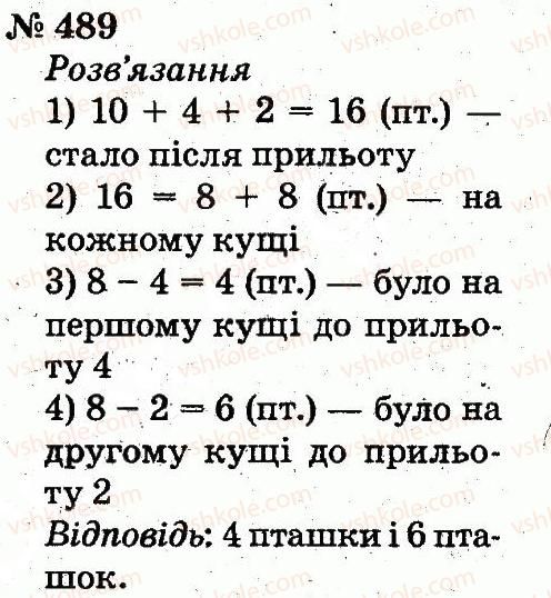 2-matematika-fm-rivkind-lv-olyanitska-2012--rozdil-3-usne-dodavannya-i-vidnimannya-chisel-u-mezhah-100-z-perehodom-cherez-rozryad-489.jpg