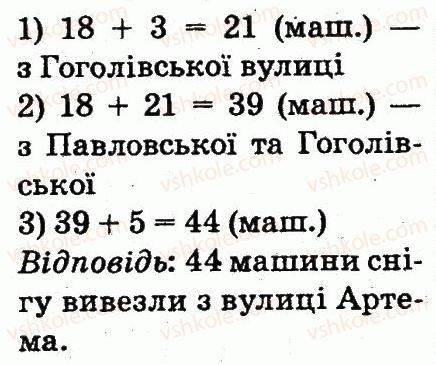 2-matematika-fm-rivkind-lv-olyanitska-2012--rozdil-3-usne-dodavannya-i-vidnimannya-chisel-u-mezhah-100-z-perehodom-cherez-rozryad-492-rnd7475.jpg