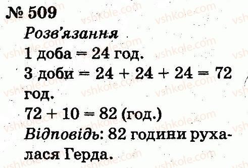 2-matematika-fm-rivkind-lv-olyanitska-2012--rozdil-3-usne-dodavannya-i-vidnimannya-chisel-u-mezhah-100-z-perehodom-cherez-rozryad-509.jpg