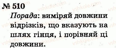 2-matematika-fm-rivkind-lv-olyanitska-2012--rozdil-3-usne-dodavannya-i-vidnimannya-chisel-u-mezhah-100-z-perehodom-cherez-rozryad-510.jpg