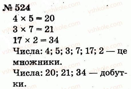 2-matematika-fm-rivkind-lv-olyanitska-2012--rozdil-4-mnozhennya-i-dilennya-tablichne-mnozhennya-i-dilennya-524.jpg