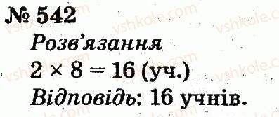 2-matematika-fm-rivkind-lv-olyanitska-2012--rozdil-4-mnozhennya-i-dilennya-tablichne-mnozhennya-i-dilennya-542.jpg