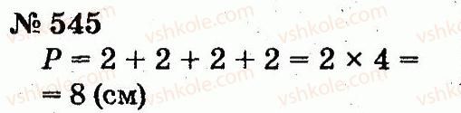 2-matematika-fm-rivkind-lv-olyanitska-2012--rozdil-4-mnozhennya-i-dilennya-tablichne-mnozhennya-i-dilennya-545.jpg