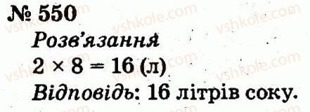 2-matematika-fm-rivkind-lv-olyanitska-2012--rozdil-4-mnozhennya-i-dilennya-tablichne-mnozhennya-i-dilennya-550.jpg