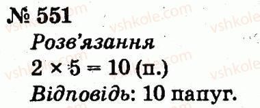 2-matematika-fm-rivkind-lv-olyanitska-2012--rozdil-4-mnozhennya-i-dilennya-tablichne-mnozhennya-i-dilennya-551.jpg