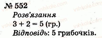 2-matematika-fm-rivkind-lv-olyanitska-2012--rozdil-4-mnozhennya-i-dilennya-tablichne-mnozhennya-i-dilennya-552.jpg