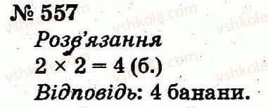 2-matematika-fm-rivkind-lv-olyanitska-2012--rozdil-4-mnozhennya-i-dilennya-tablichne-mnozhennya-i-dilennya-557.jpg