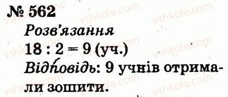 2-matematika-fm-rivkind-lv-olyanitska-2012--rozdil-4-mnozhennya-i-dilennya-tablichne-mnozhennya-i-dilennya-562.jpg
