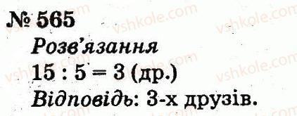 2-matematika-fm-rivkind-lv-olyanitska-2012--rozdil-4-mnozhennya-i-dilennya-tablichne-mnozhennya-i-dilennya-565.jpg